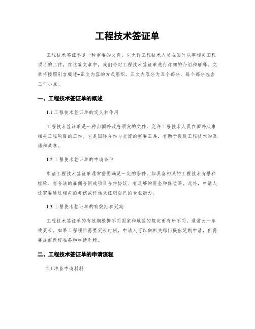 工程技术签证单