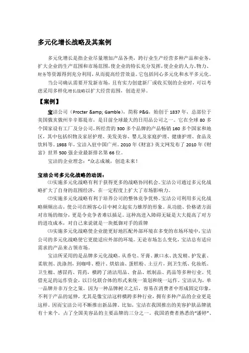 一体化和多元化