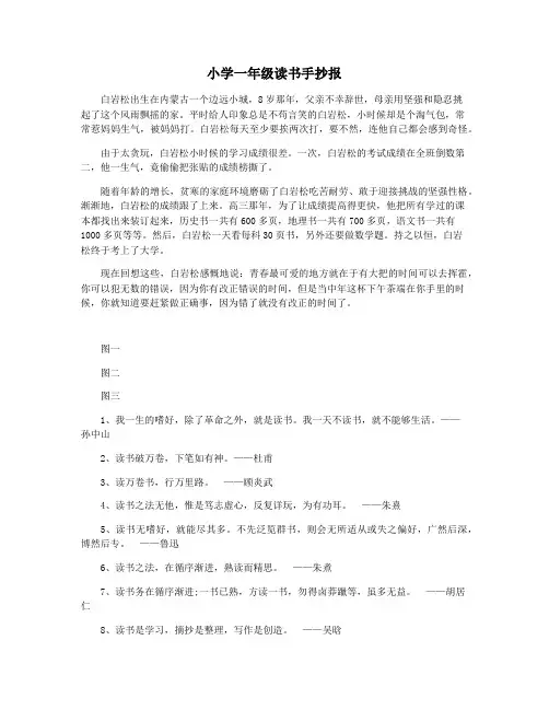 小学一年级读书手抄报