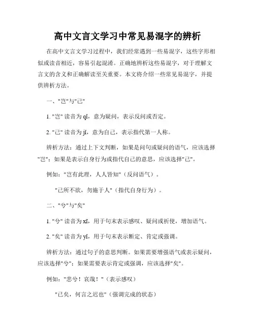 高中文言文学习中常见易混字的辨析