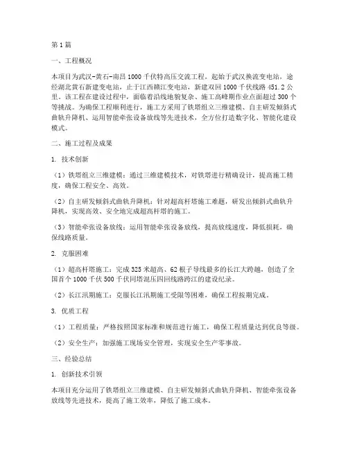 电力工程施工总结(3篇)