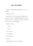 培智一年级数学(0-10)教案