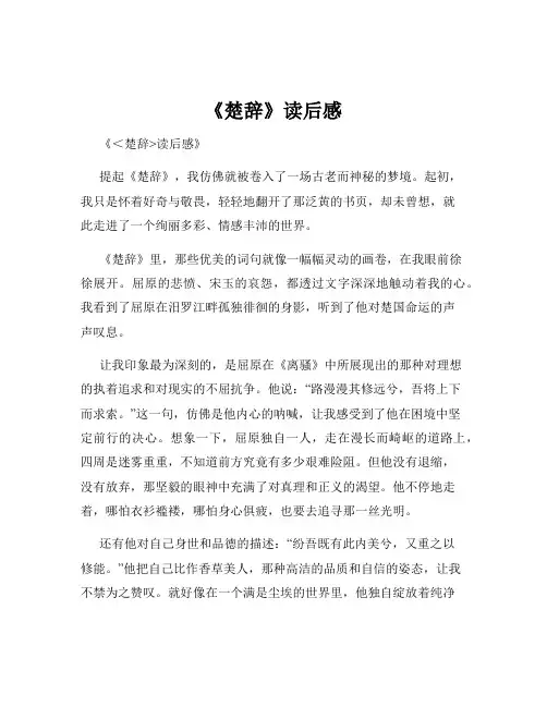 《楚辞》读后感