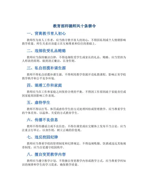 教育部师德师风十条禁令