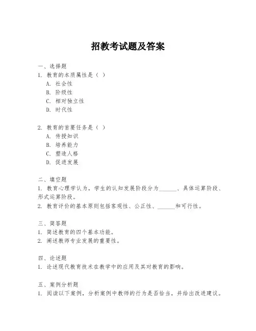 招教考试题及答案