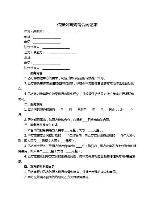 传媒公司购销合同范本