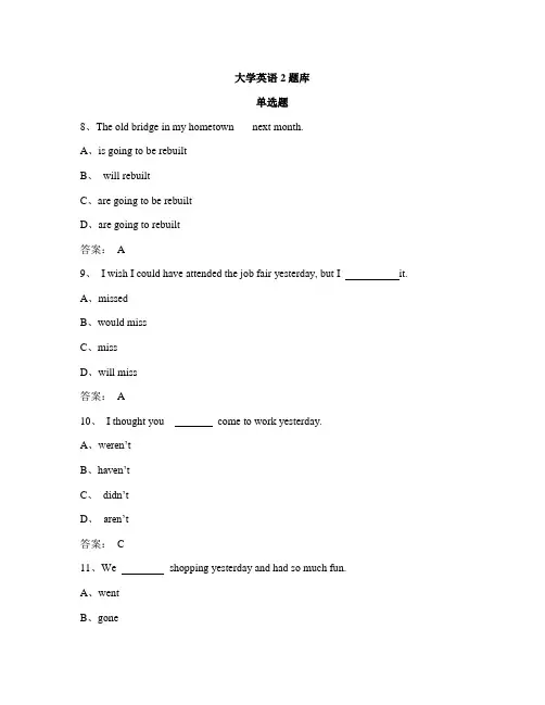 大学英语2题库