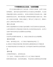 中考物理知识点总结：长度的测量