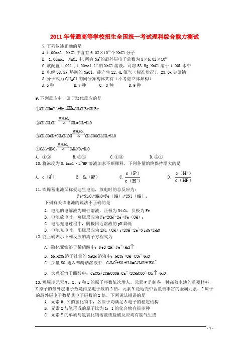2011年普通高等学校招生全国统一考试理综试题(新标卷)(化学)