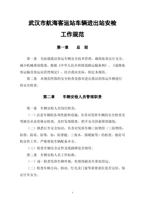 车辆安检工作规范