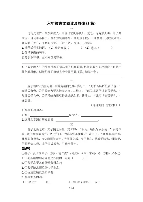 六年级古文阅读及答案(8篇)