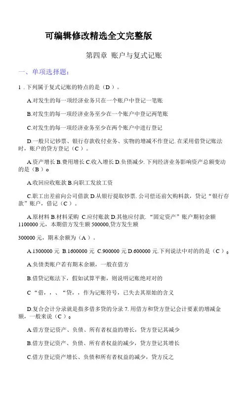 2023年账户与复式记账练习题案例参考答案精选全文