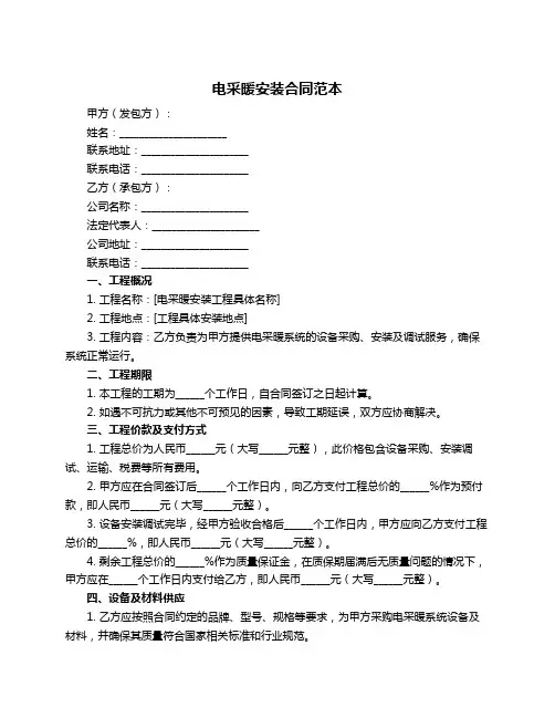 电采暖安装合同范本