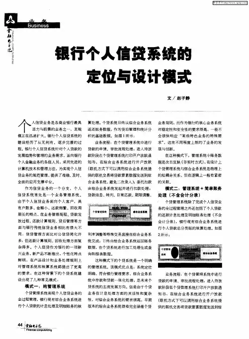 银行个人信贷系统的定位与设计模式