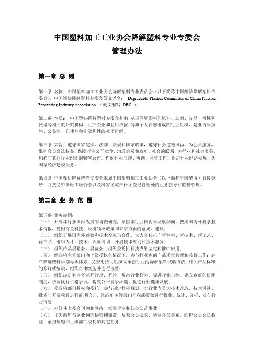 中国塑料加工工业协会降解塑料专业专委会