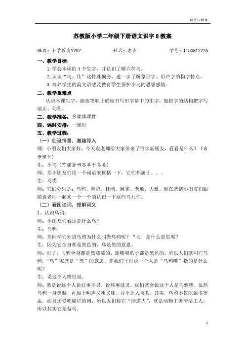 苏教版二年级下册识字8教案