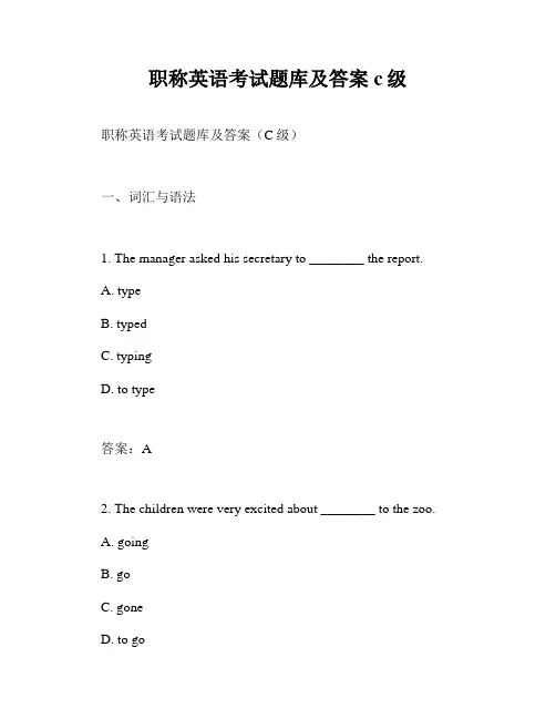职称英语考试题库及答案c级