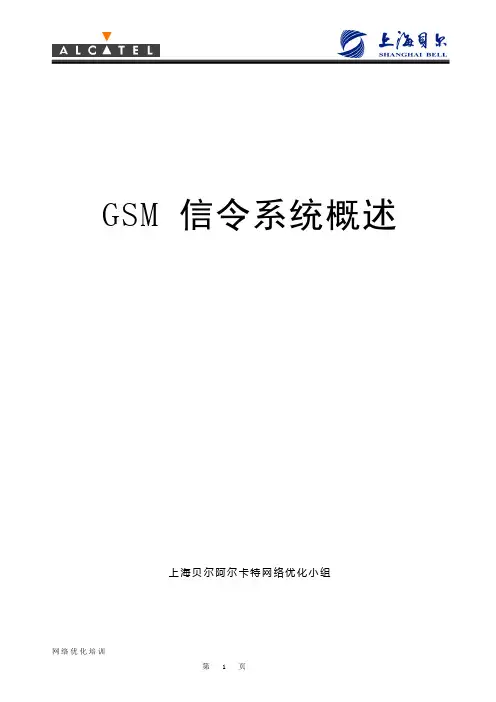 信令流程及系统消息