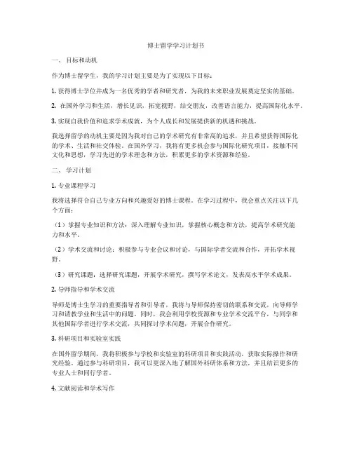 博士留学学习计划书
