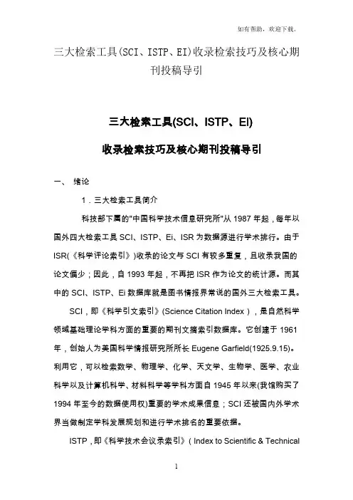 SCIEI三大检索工具介绍