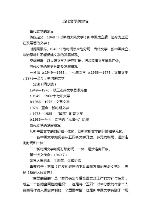 当代文学的定义
