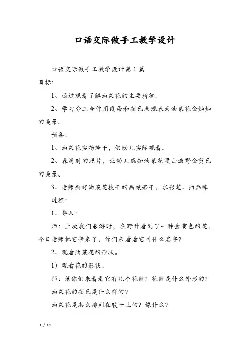 口语交际做手工教学设计