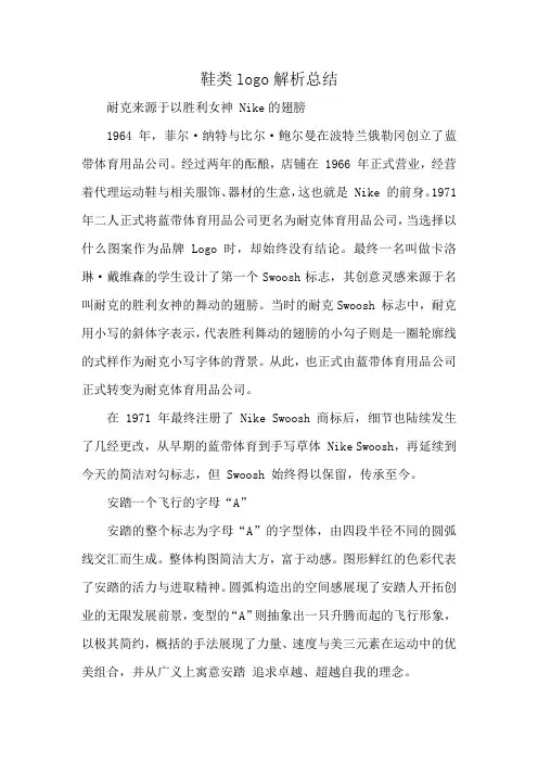 鞋类logo解析总结