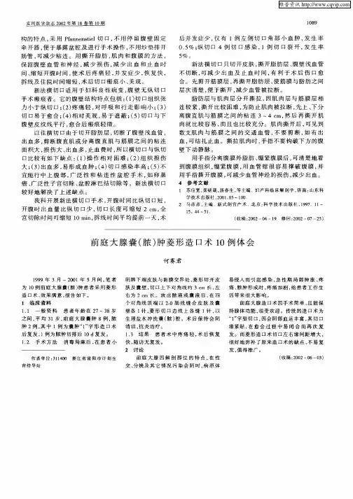 前庭大腺囊(脓)肿菱形造口术10例体会