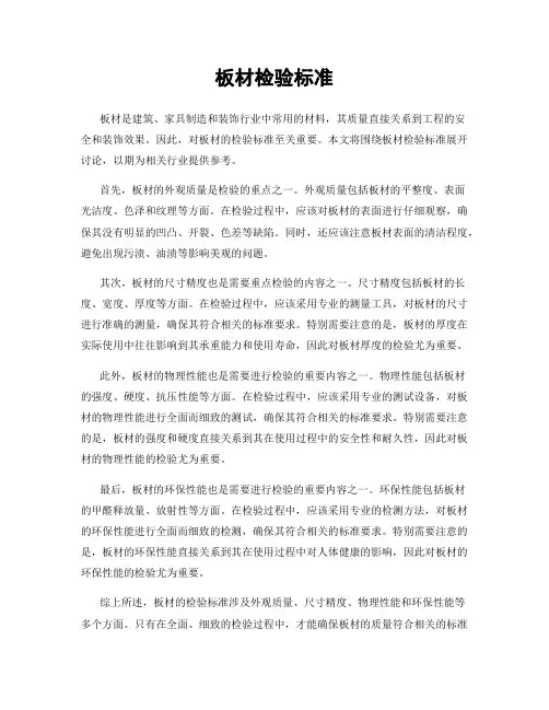 板材检验标准