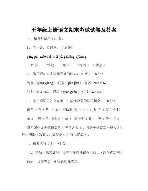 五年级上册语文期末考试试卷及答案