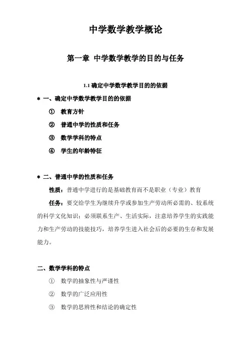总结版：中学数学教学概论