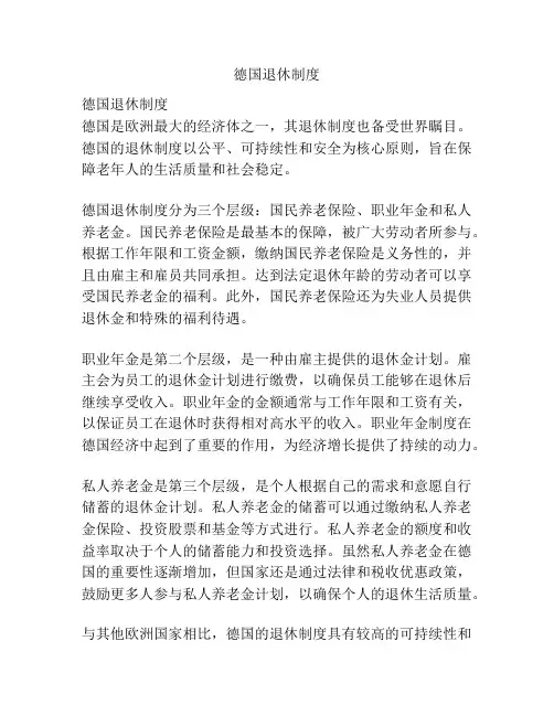 德国退休制度