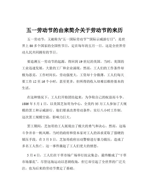 五一劳动节的由来简介关于劳动节的来历