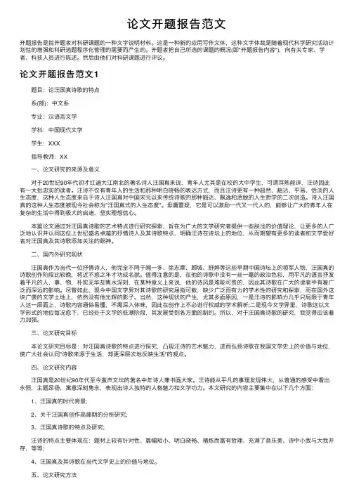 论文开题报告范文