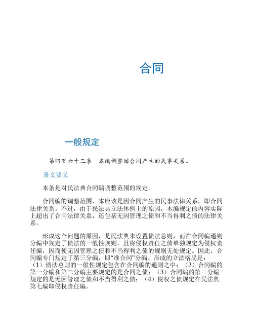 民法典案例解析--合同编--一般规定