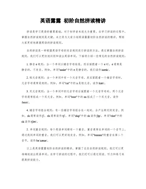 英语露露 初阶自然拼读精讲
