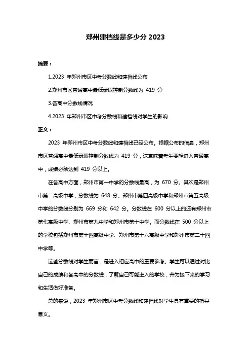 郑州建档线是多少分2023