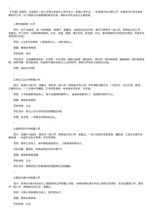西安12所重点小学排名，看看你心仪的学校排第几？