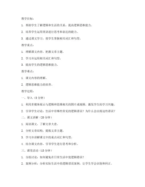 新视野大学英语教案ppt