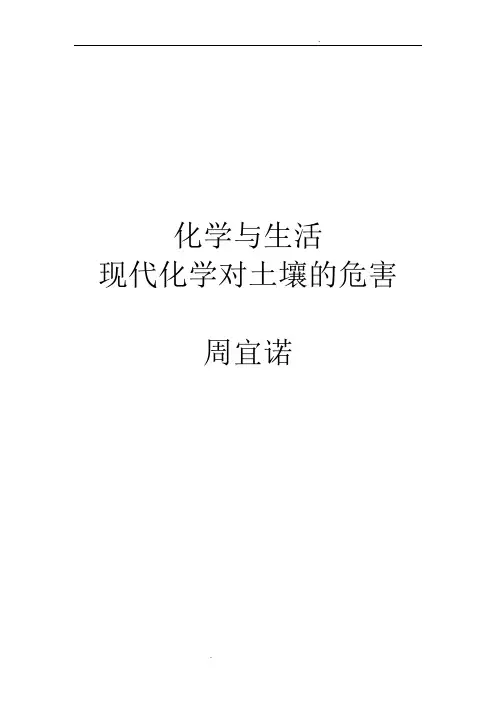 现代化学对土壤的危害