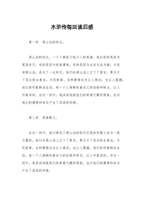 水浒传每回读后感