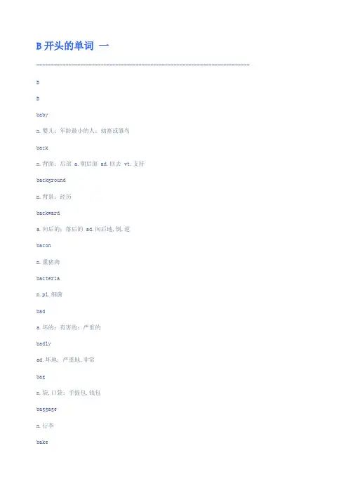 B开头的单词