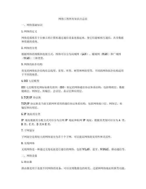 网络工程所有知识点总结