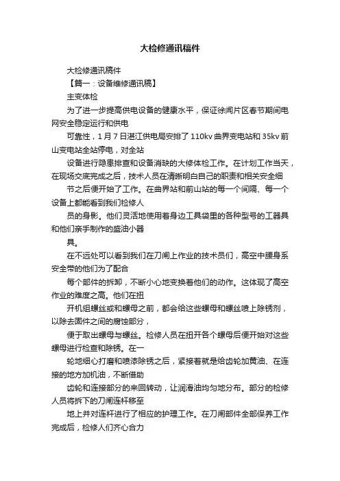 大检修通讯稿件