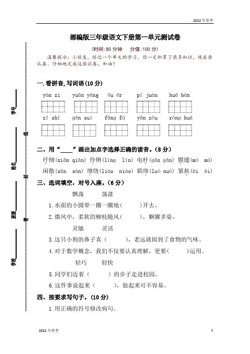 部编语文三年级下册第一单元测试卷(含答案)