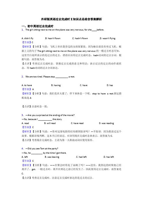 外研版英语过去完成时X知识点总结含答案解析