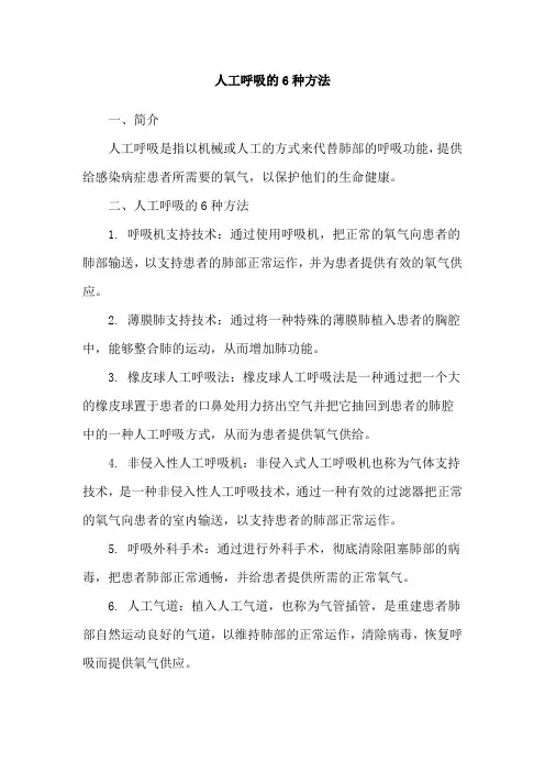 人工呼吸的6种方法