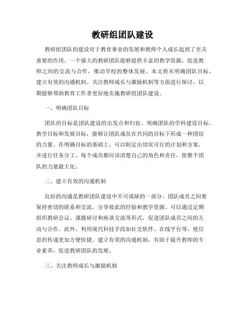 教研组团队建设