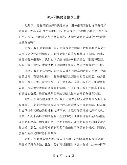 深入剖析财务报表工作