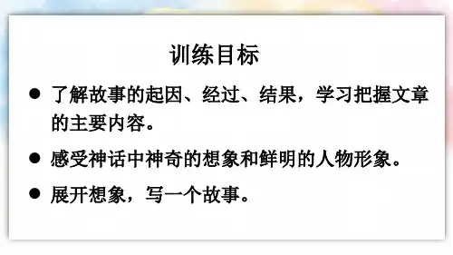 12 盘古开天地课件及课后习题参考答案